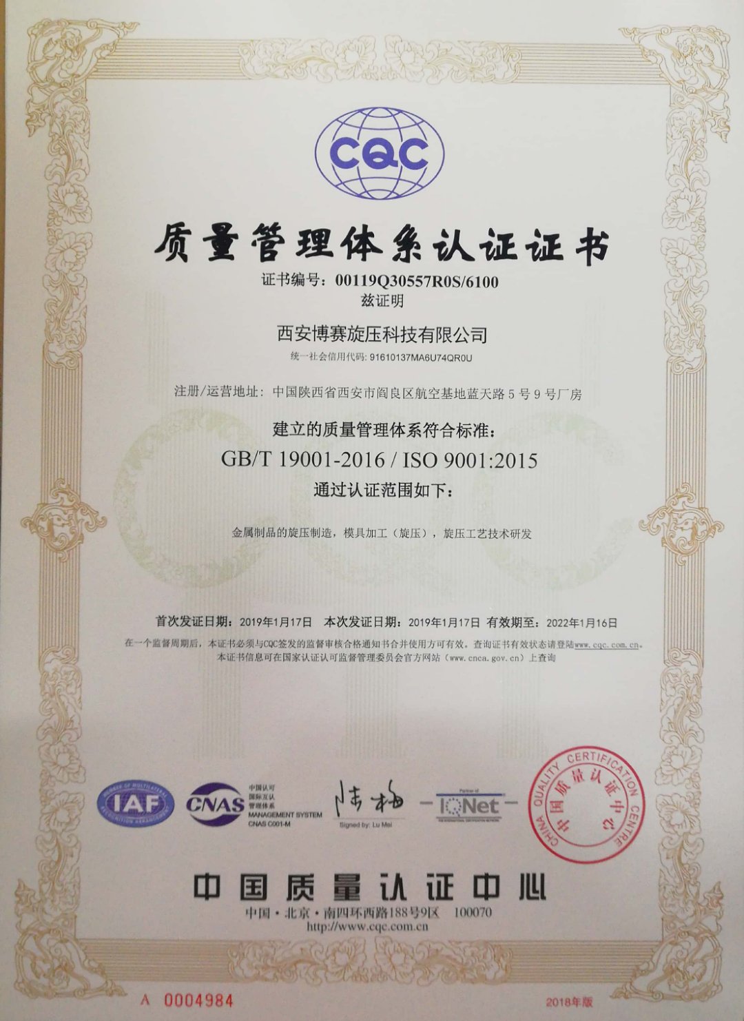 质量体系认证书.jpg