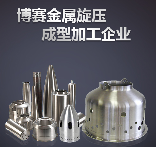 金属旋压加工标准